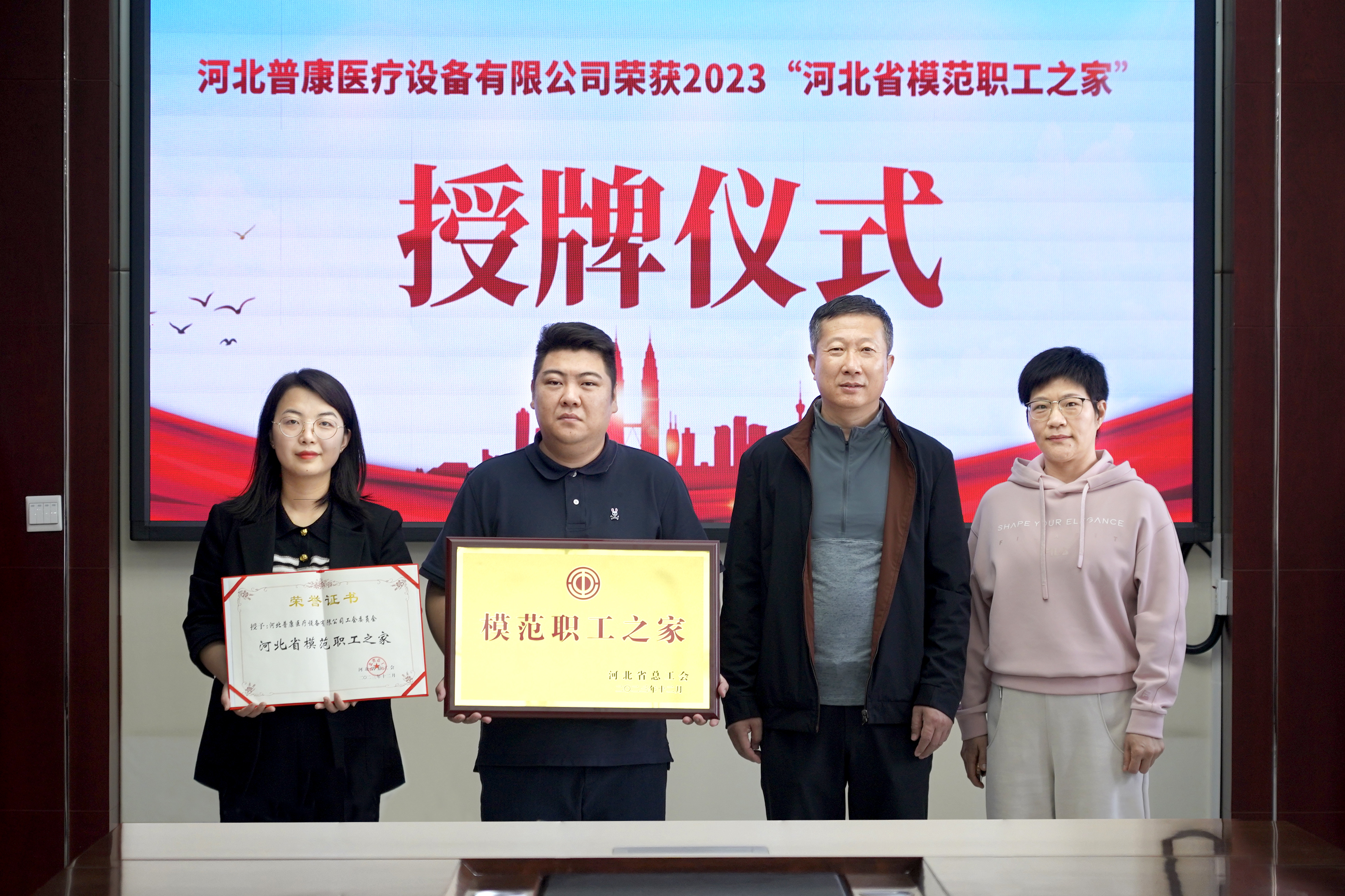 【授牌】省級(jí)榮譽(yù)+1！普康醫(yī)療工會(huì)獲評(píng)河北省模范職工之家